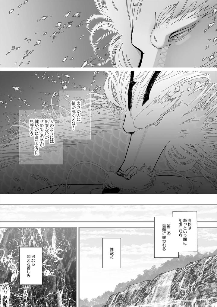 Gekirin-4-By-Lup-Jp page 19
