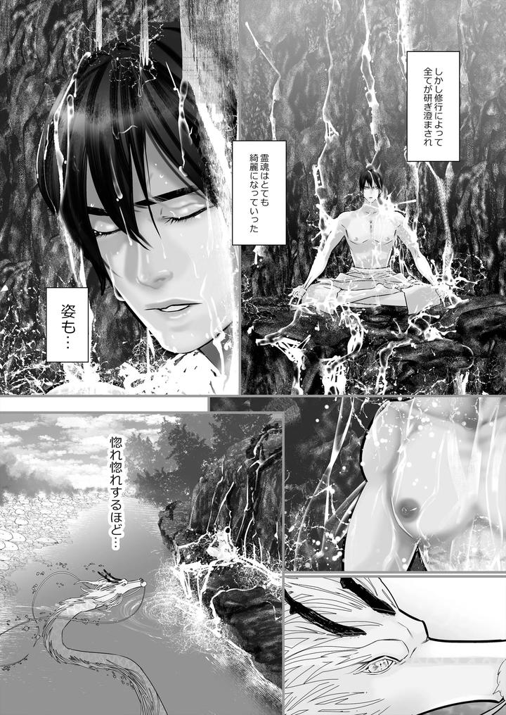 Gekirin-4-By-Lup-Jp page 20