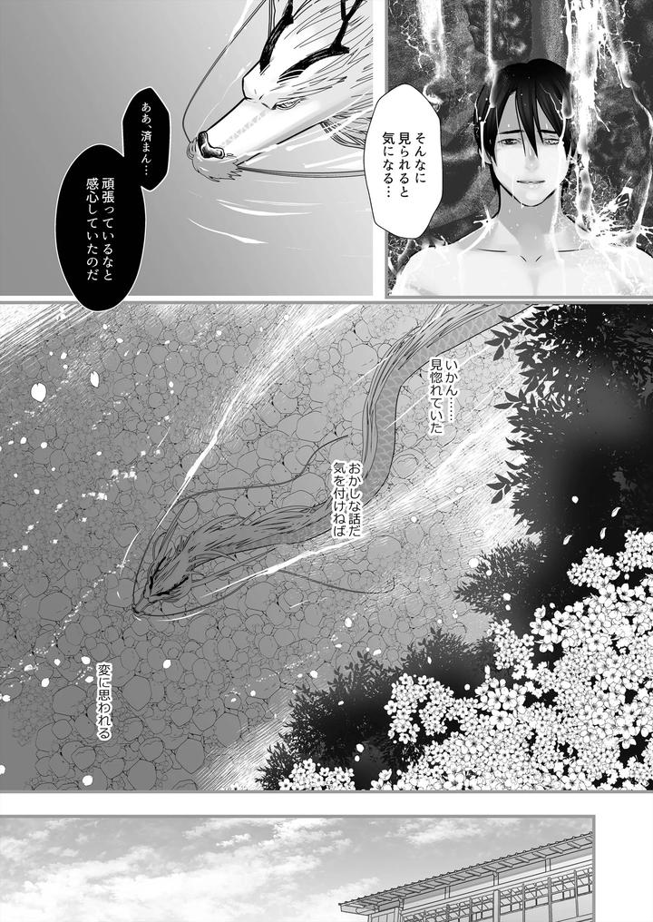 Gekirin-4-By-Lup-Jp page 21