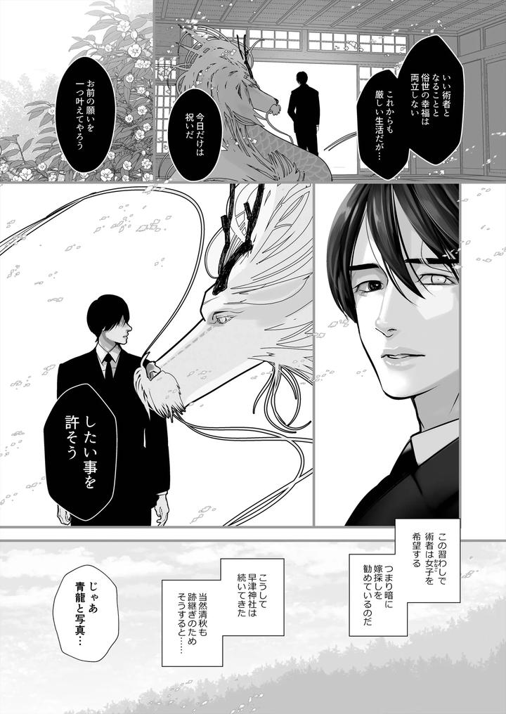 Gekirin-4-By-Lup-Jp page 23