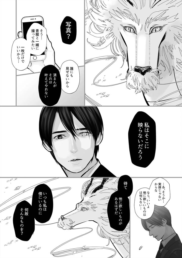 Gekirin-4-By-Lup-Jp page 24