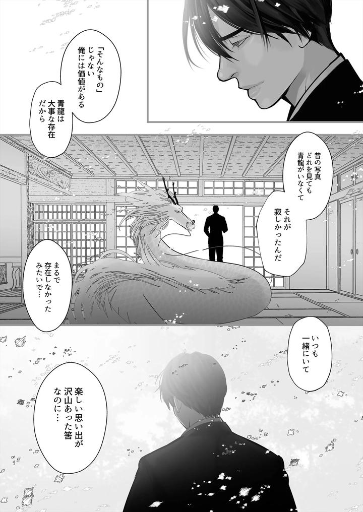 Gekirin-4-By-Lup-Jp page 25