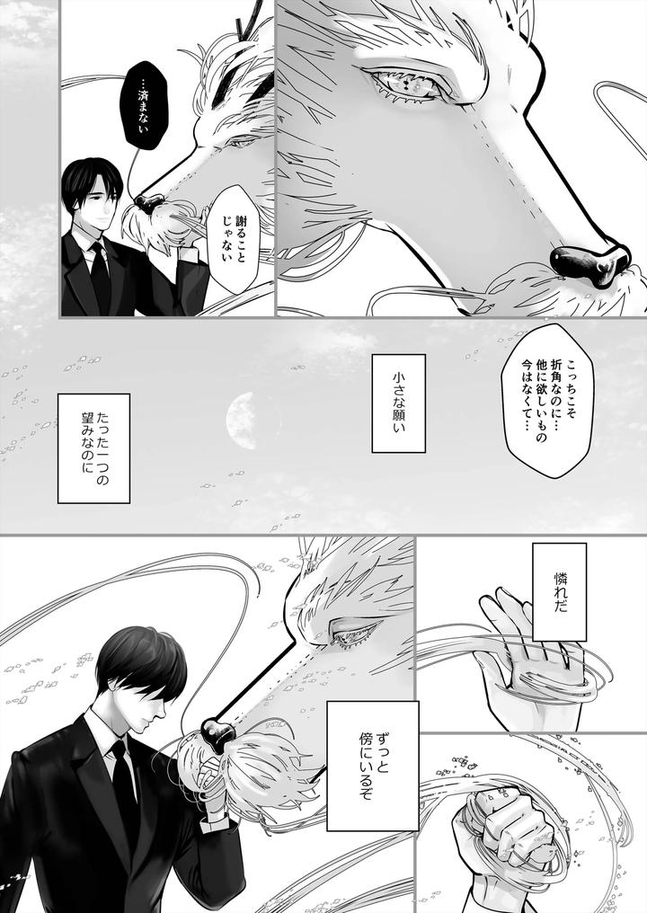 Gekirin-4-By-Lup-Jp page 26