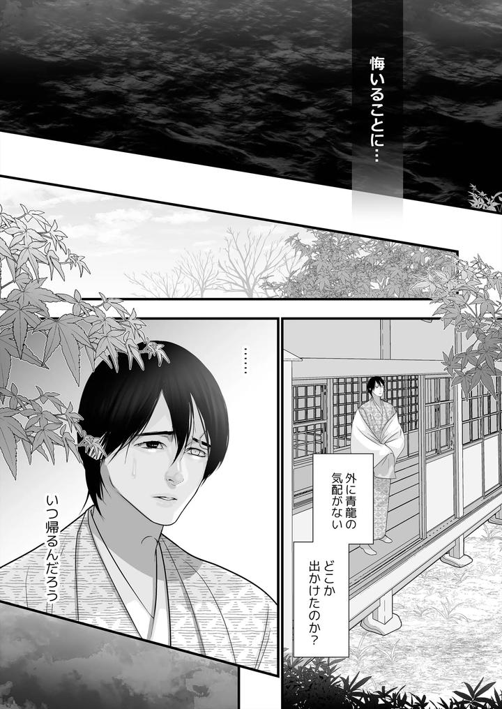 Gekirin-4-By-Lup-Jp page 29