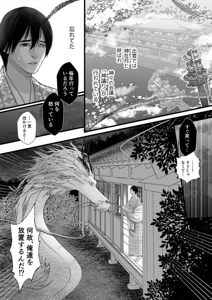 Gekirin-4-By-Lup-Jp page 34