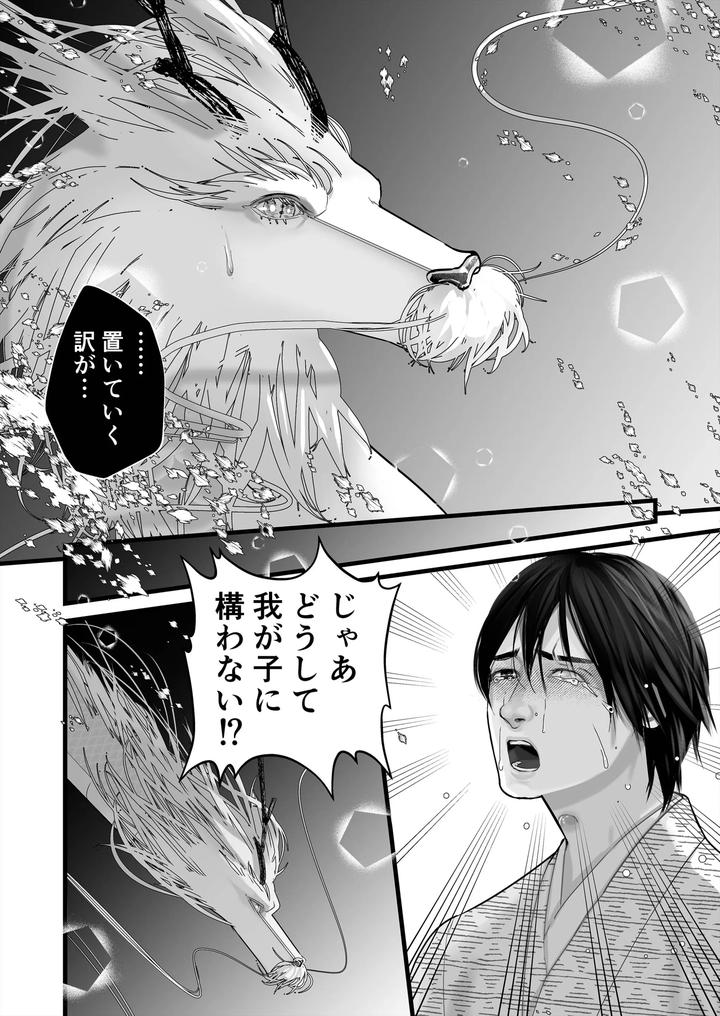 Gekirin-4-By-Lup-Jp page 36