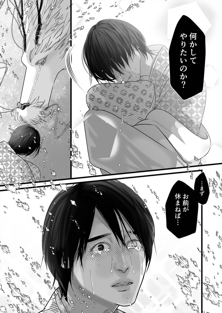 Gekirin-4-By-Lup-Jp page 39