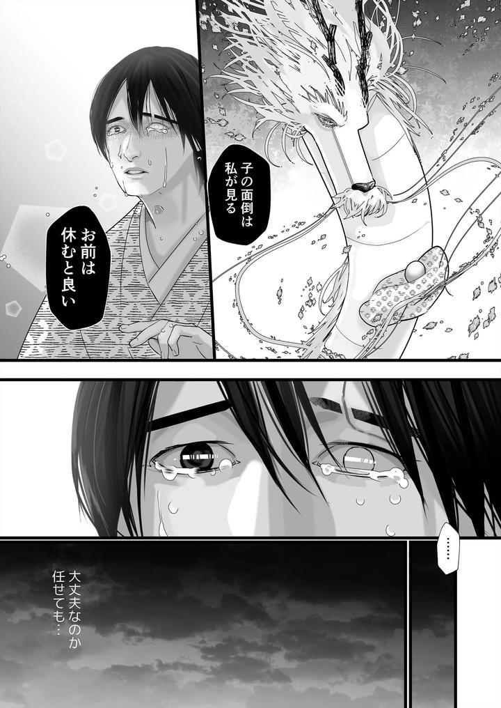 Gekirin-4-By-Lup-Jp page 41