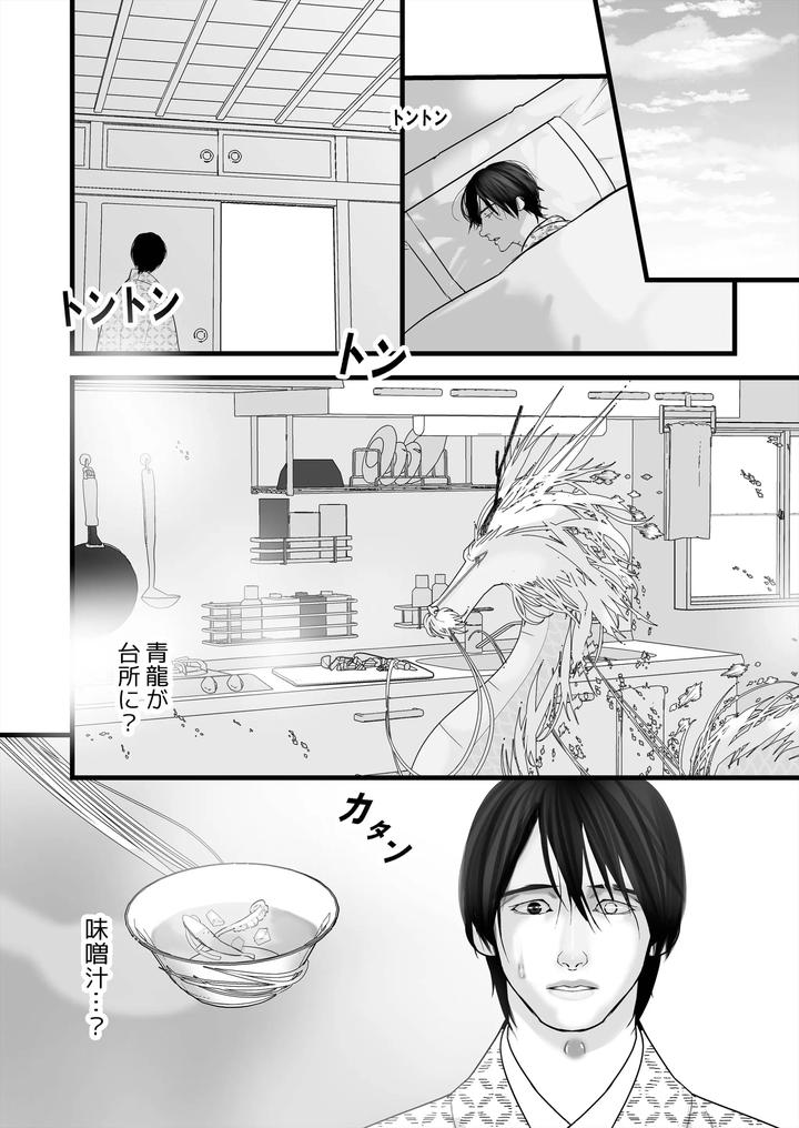 Gekirin-4-By-Lup-Jp page 42