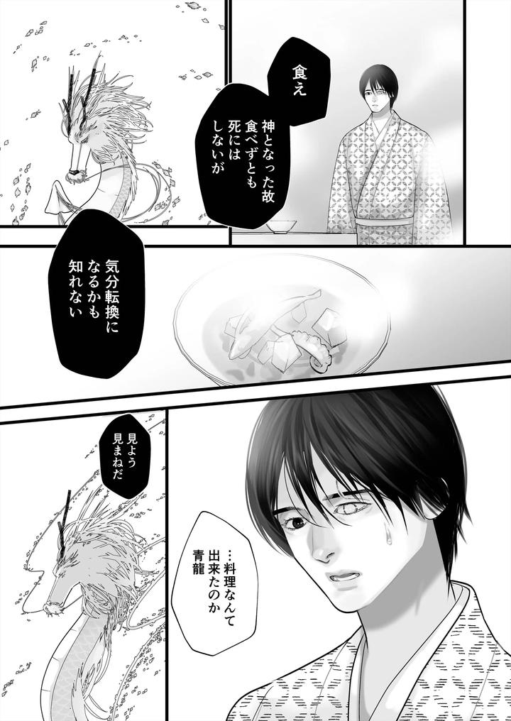 Gekirin-4-By-Lup-Jp page 43