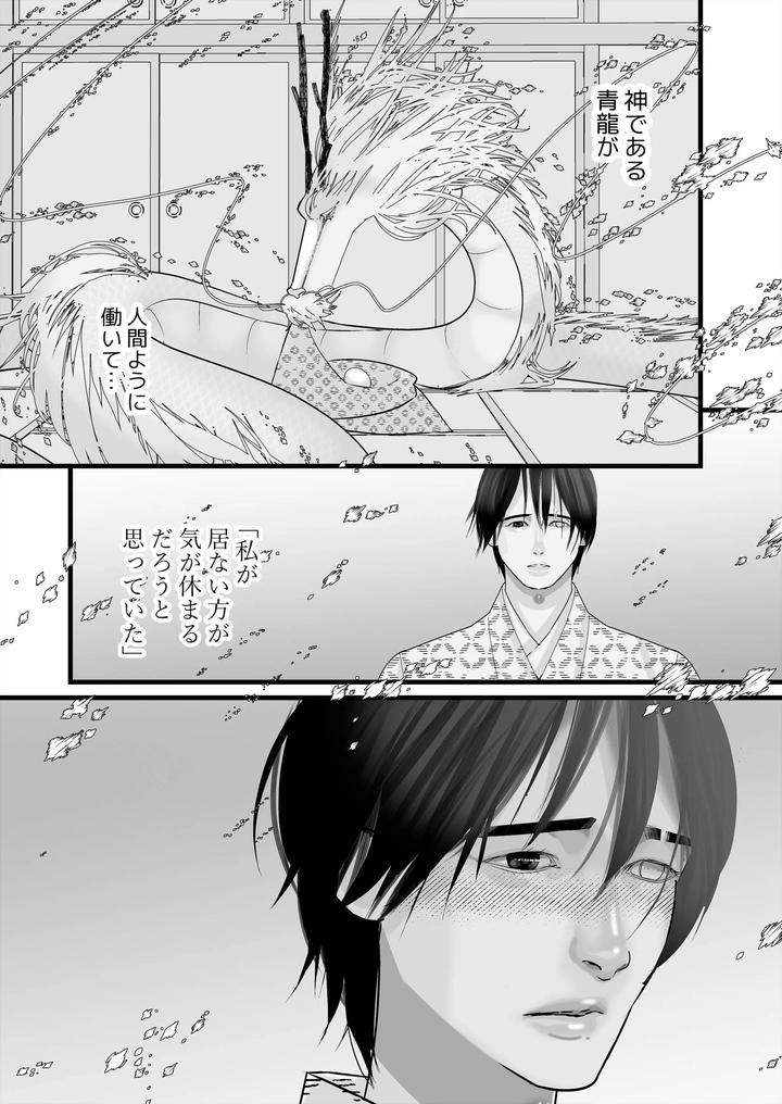 Gekirin-4-By-Lup-Jp page 45