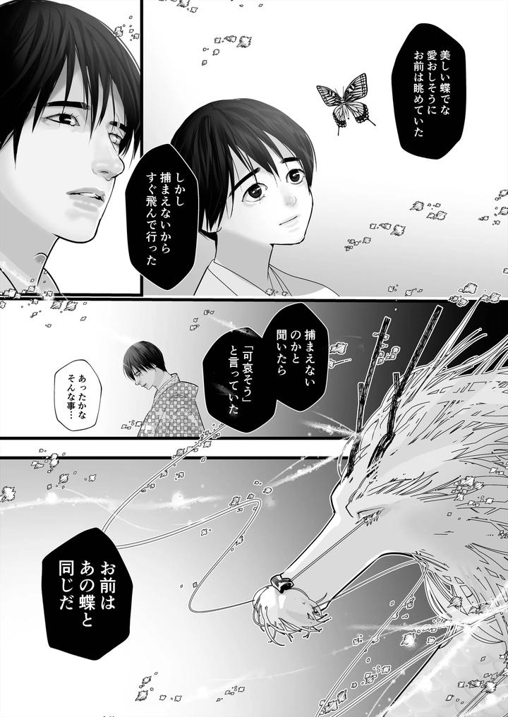 Gekirin-4-By-Lup-Jp page 49