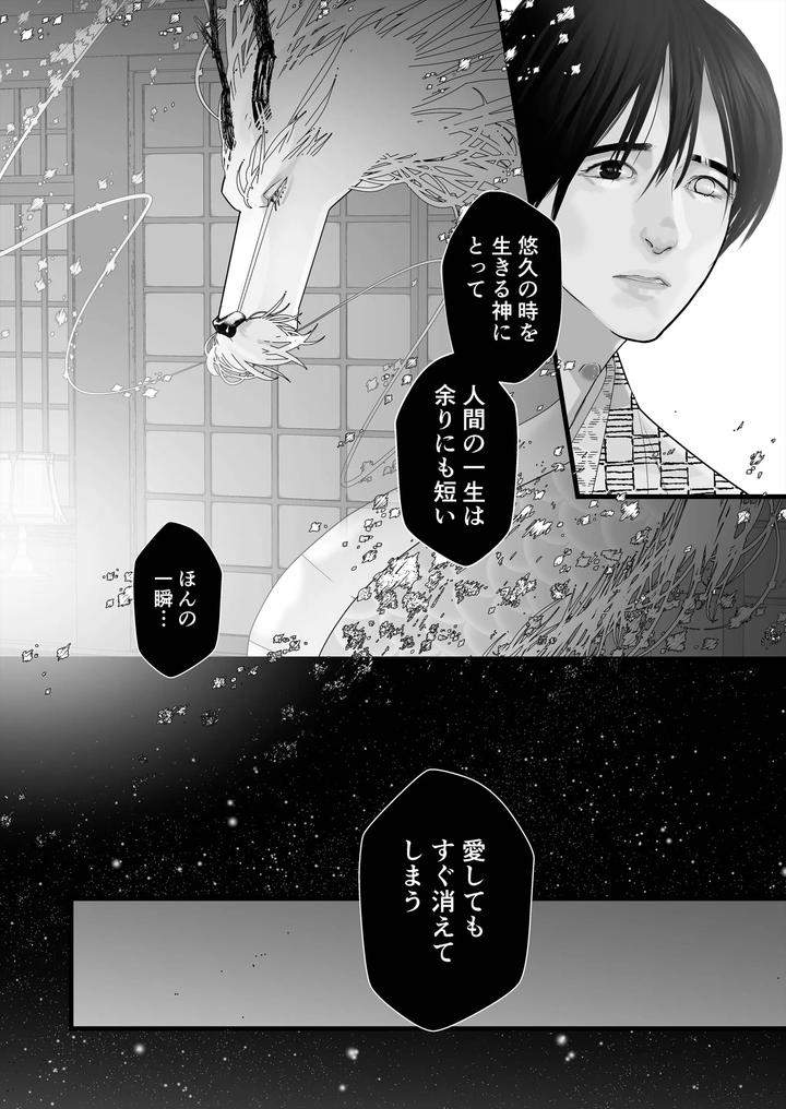 Gekirin-4-By-Lup-Jp page 50