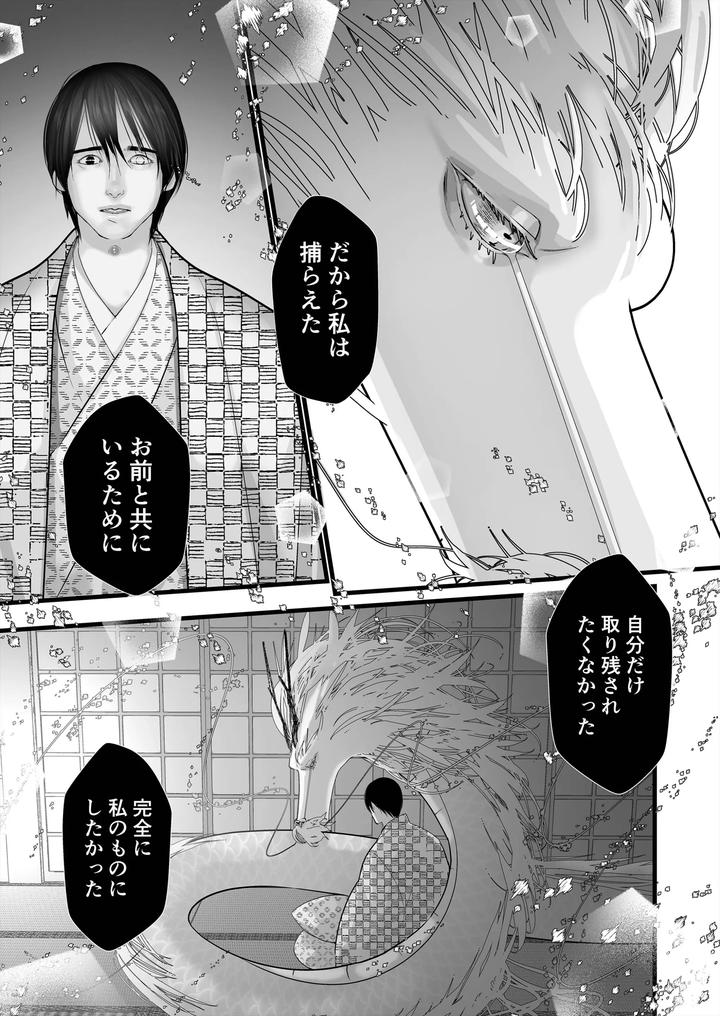 Gekirin-4-By-Lup-Jp page 51