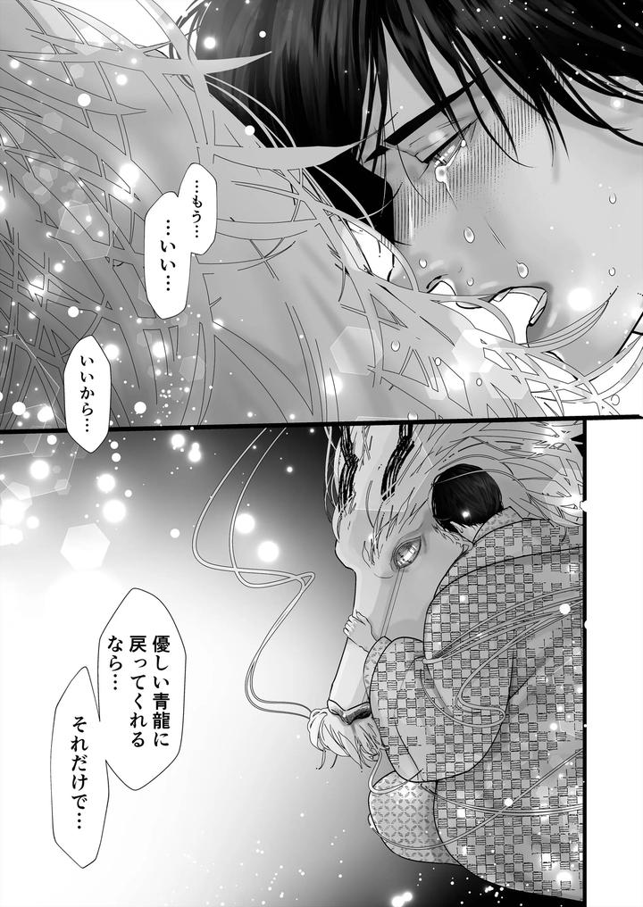 Gekirin-4-By-Lup-Jp page 55