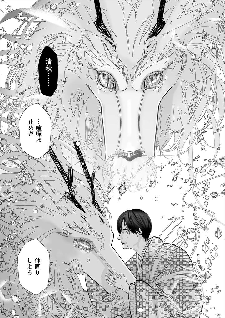 Gekirin-4-By-Lup-Jp page 58
