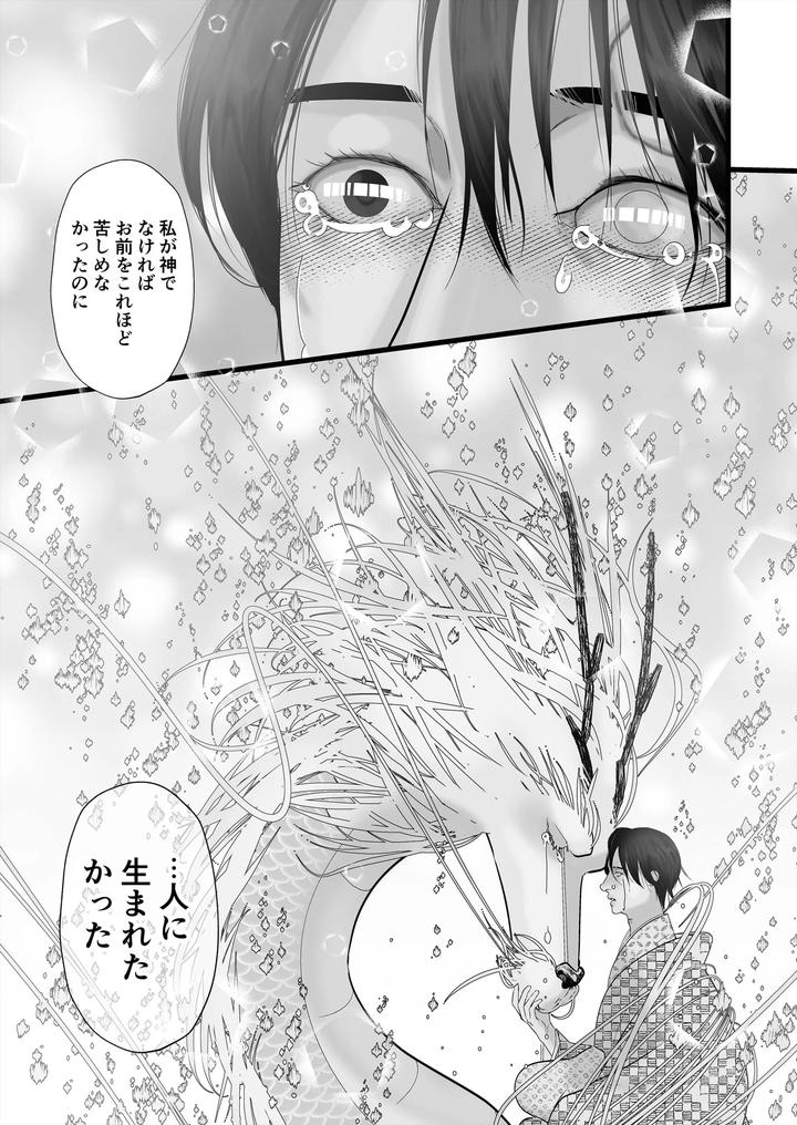 Gekirin-4-By-Lup-Jp page 63