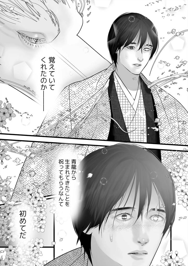 Gekirin-4-By-Lup-Jp page 82