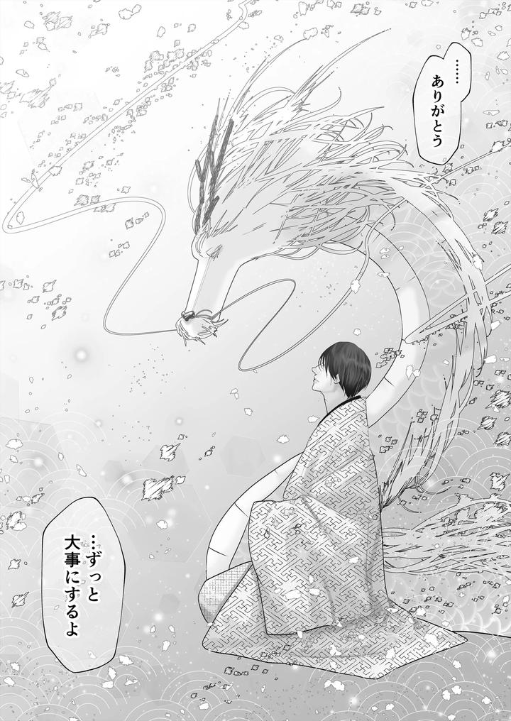 Gekirin-4-By-Lup-Jp page 84