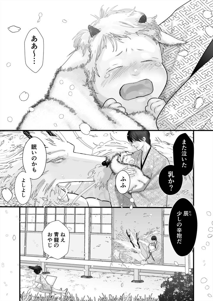 Gekirin-4-By-Lup-Jp page 90