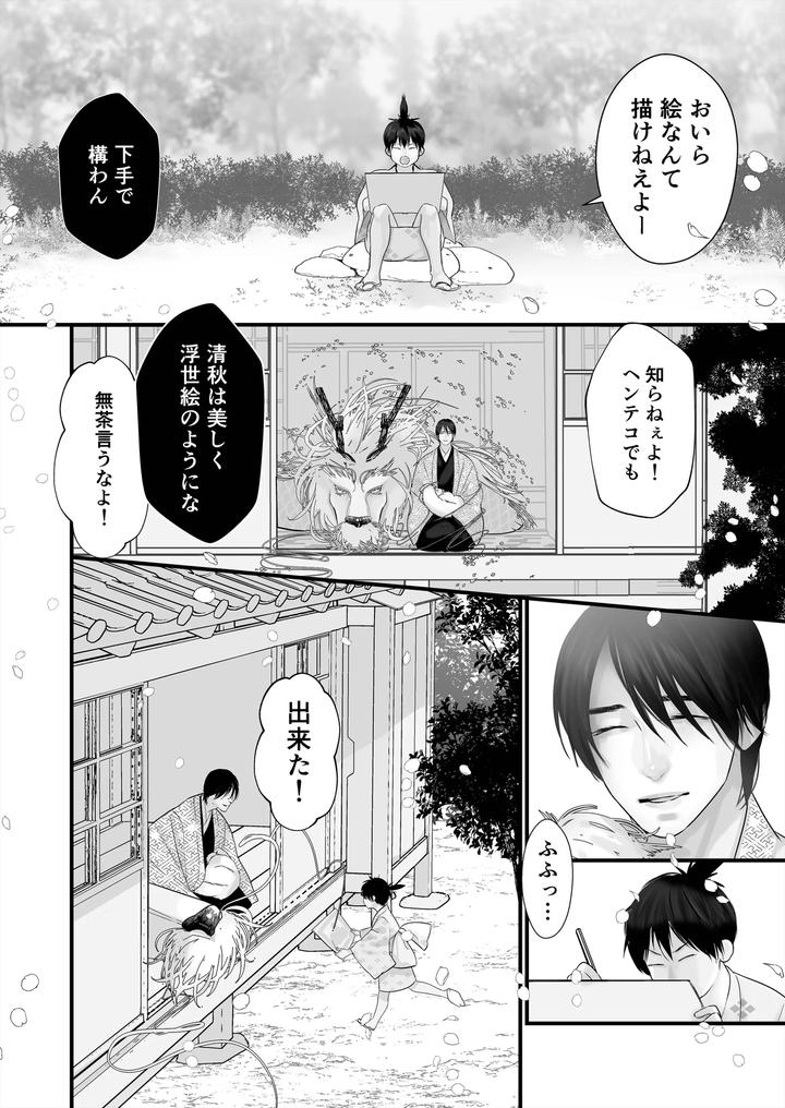 Gekirin-4-By-Lup-Jp page 91