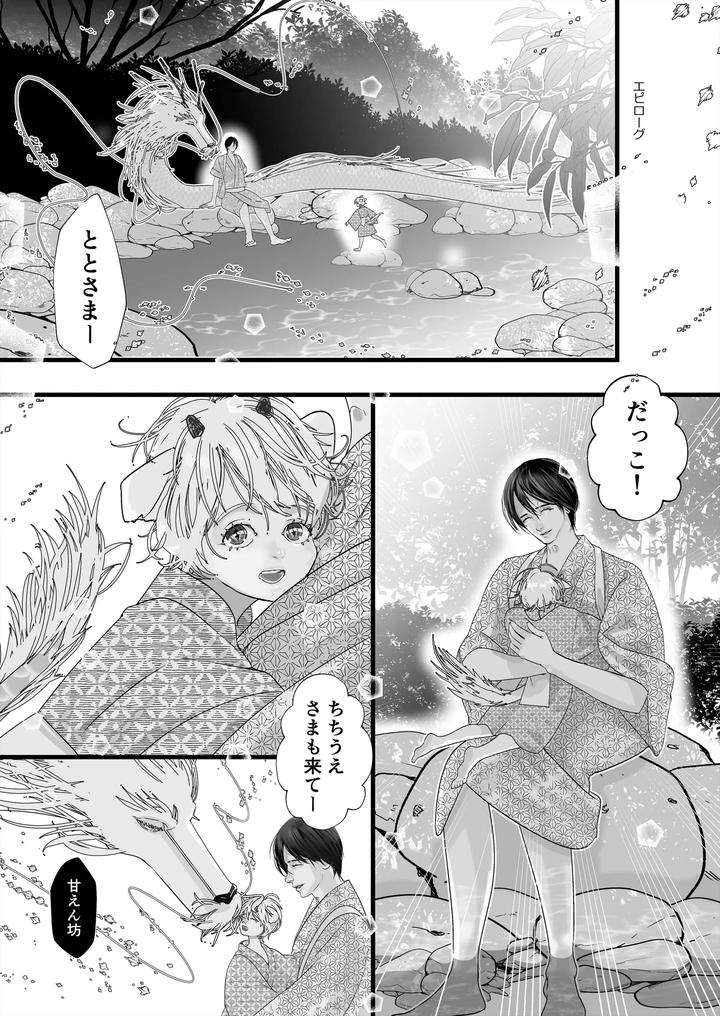 Gekirin-4-By-Lup-Jp page 96
