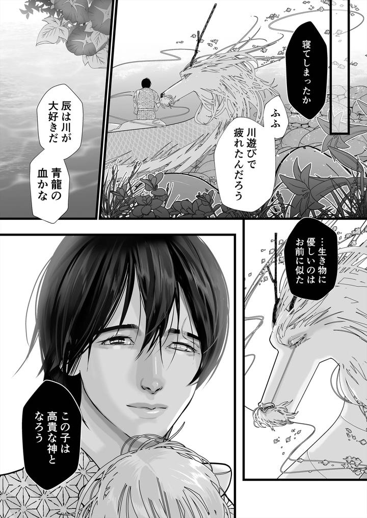 Gekirin-4-By-Lup-Jp page 97