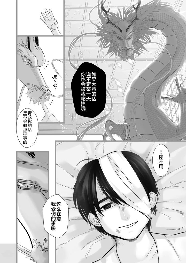Gekirin-By-Lup-Chn page 4