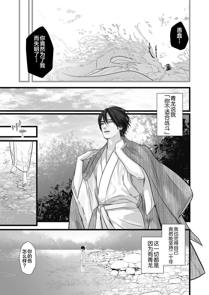 Gekirin-By-Lup-Chn page 5