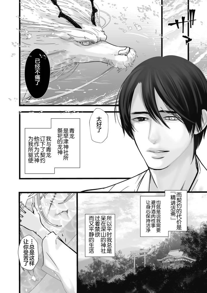 Gekirin-By-Lup-Chn page 6