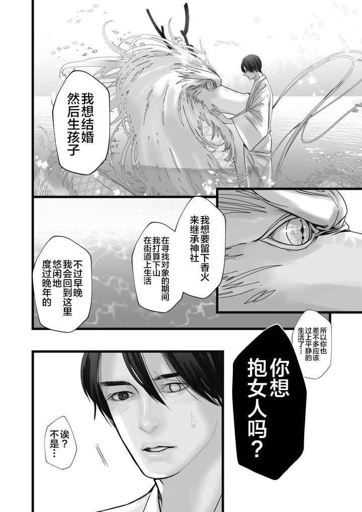 Gekirin-By-Lup-Chn page 8