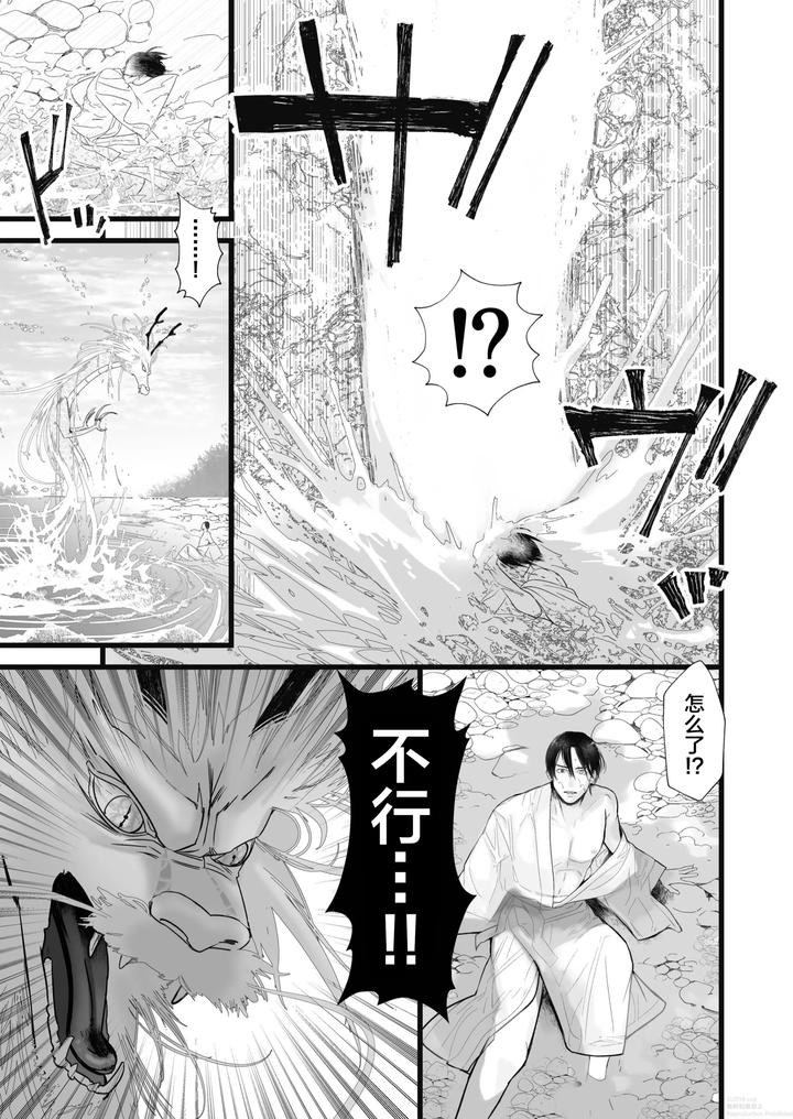 Gekirin-By-Lup-Chn page 9