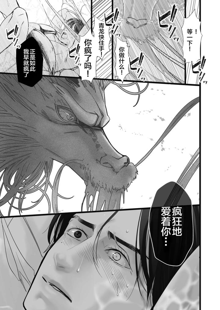 Gekirin-By-Lup-Chn page 13