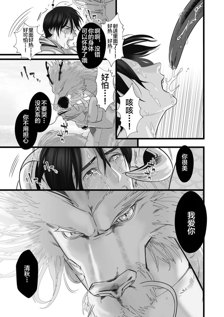 Gekirin-By-Lup-Chn page 27