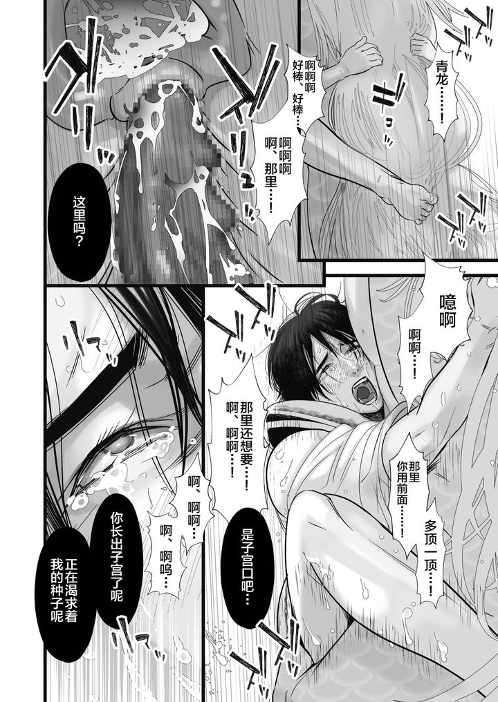 Gekirin-By-Lup-Chn page 32