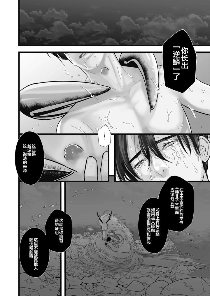 Gekirin-By-Lup-Chn page 36