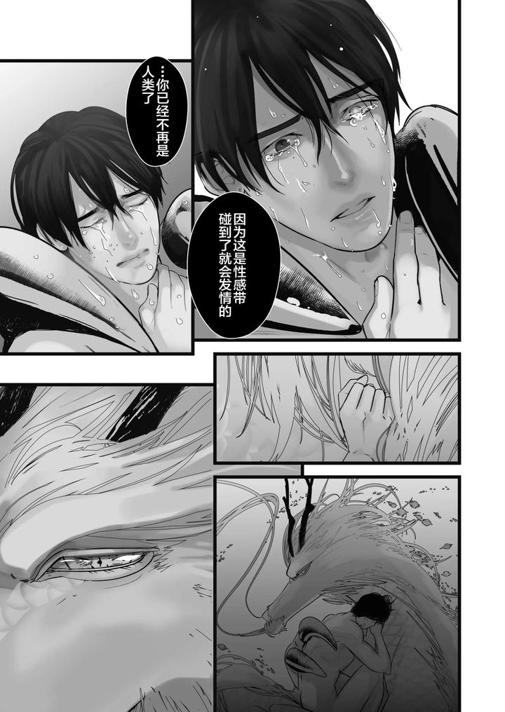 Gekirin-By-Lup-Chn page 37