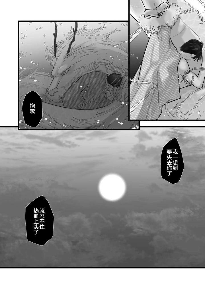 Gekirin-By-Lup-Chn page 38