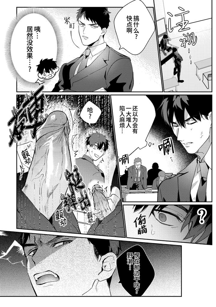 Gekiroku-Saimin-Kzi-25Zi-2Shonai-Hen-By-Bajiru-Hatabaji-Wanimaru-Uncensored-Chn page 21