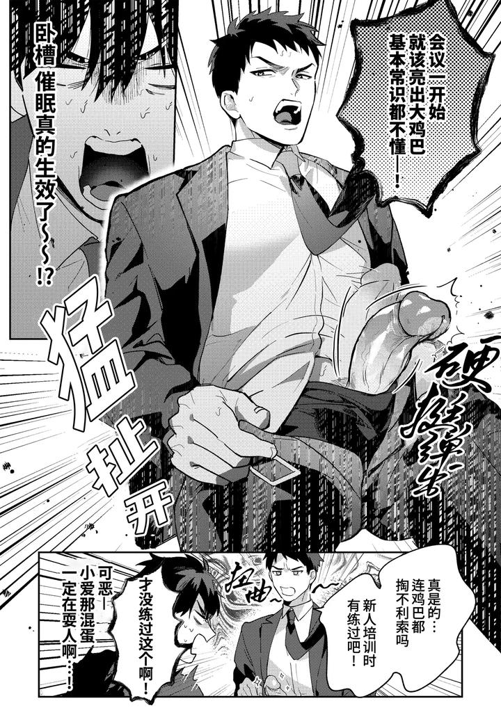 Gekiroku-Saimin-Kzi-25Zi-2Shonai-Hen-By-Bajiru-Hatabaji-Wanimaru-Uncensored-Chn page 22