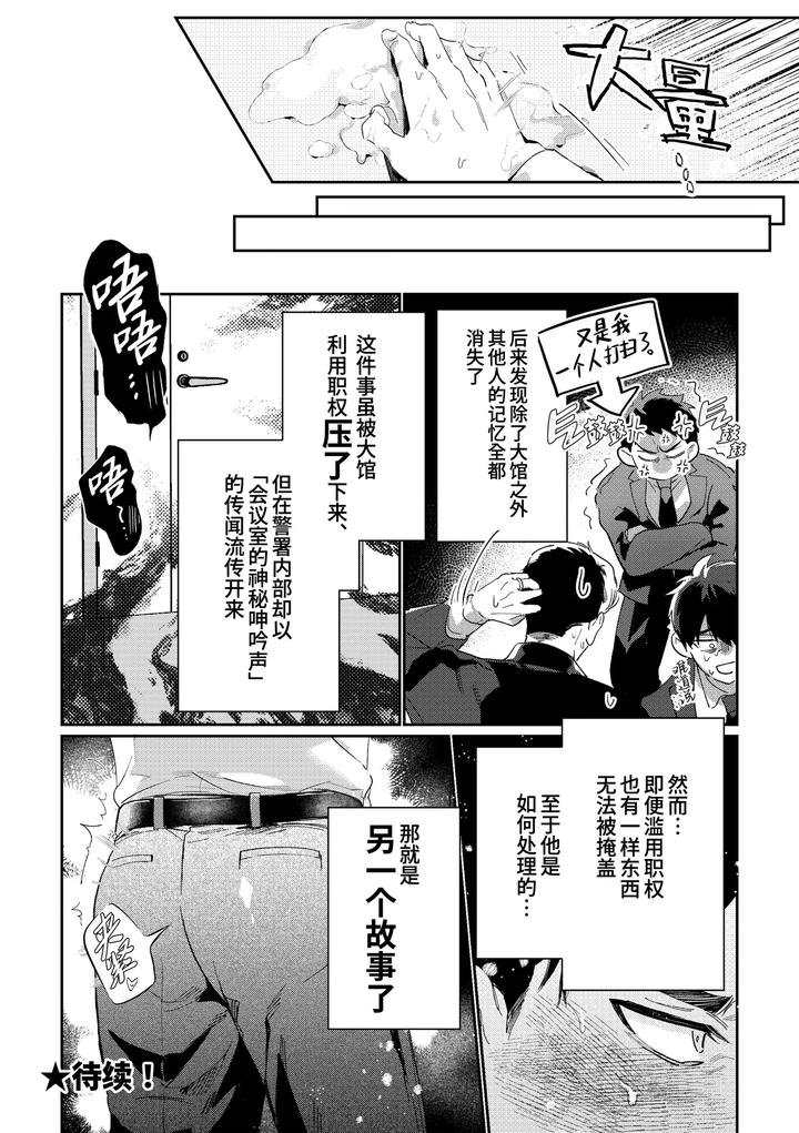 Gekiroku-Saimin-Kzi-25Zi-2Shonai-Hen-By-Bajiru-Hatabaji-Wanimaru-Uncensored-Chn page 36