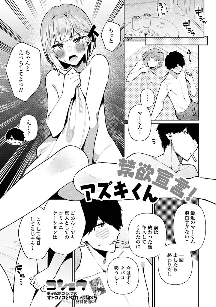 Gekkan-Web-Otoko-No-Ko-Llection-S-Vol-109-By-Various-Jp page 3