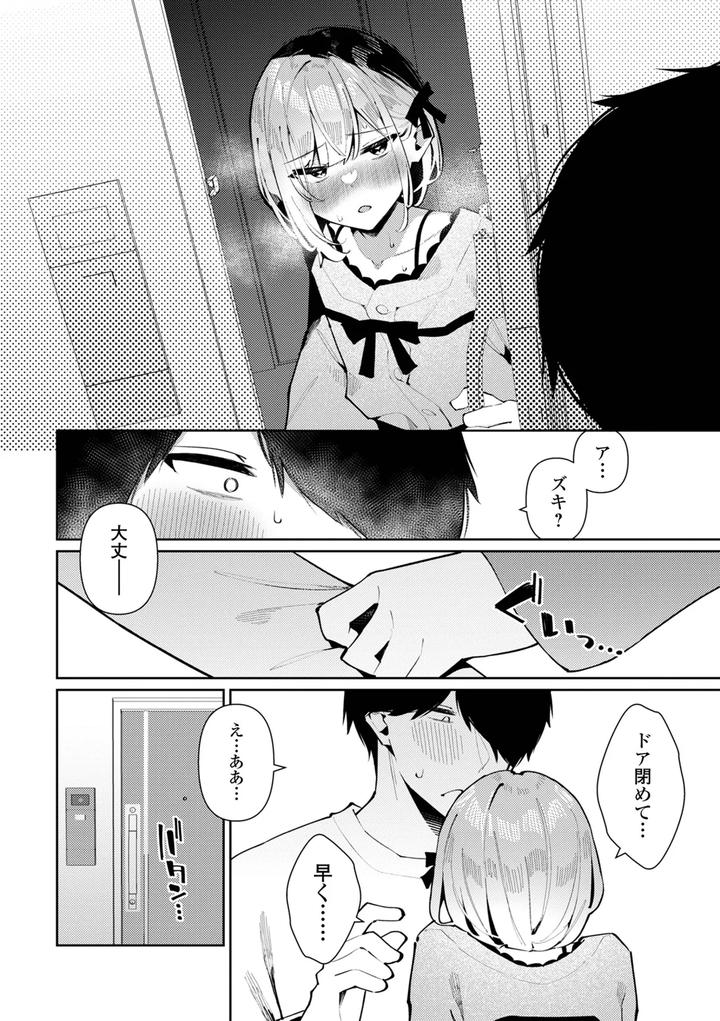 Gekkan-Web-Otoko-No-Ko-Llection-S-Vol-109-By-Various-Jp page 6