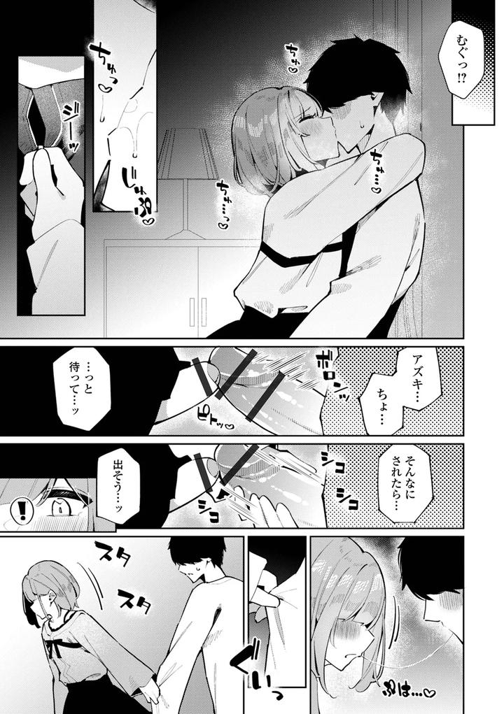 Gekkan-Web-Otoko-No-Ko-Llection-S-Vol-109-By-Various-Jp page 7
