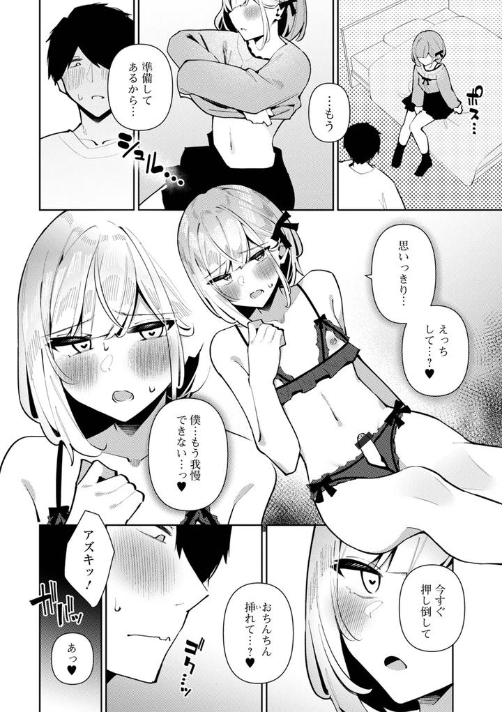 Gekkan-Web-Otoko-No-Ko-Llection-S-Vol-109-By-Various-Jp page 8