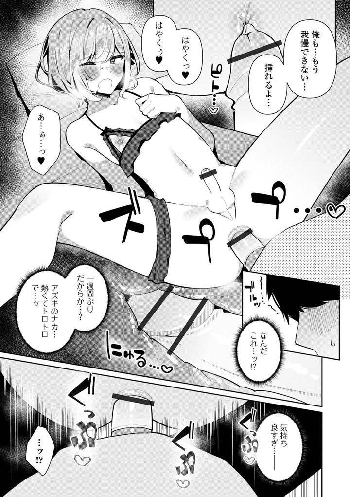 Gekkan-Web-Otoko-No-Ko-Llection-S-Vol-109-By-Various-Jp page 9