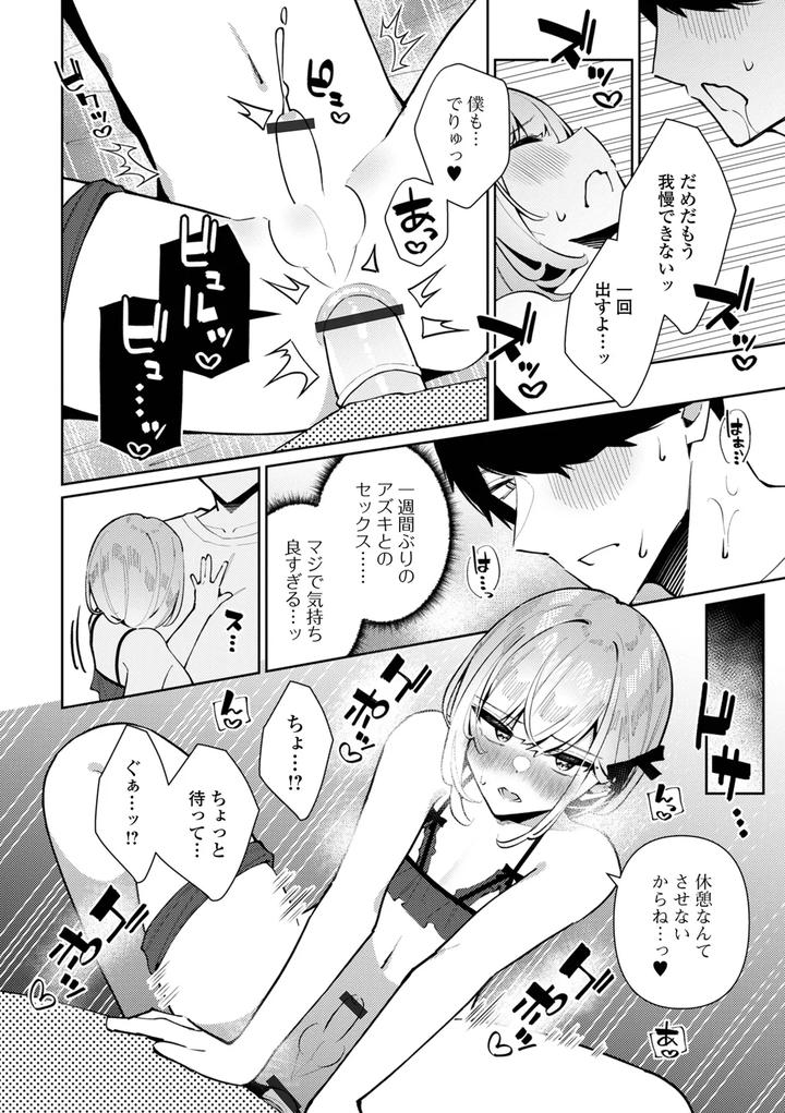 Gekkan-Web-Otoko-No-Ko-Llection-S-Vol-109-By-Various-Jp page 12