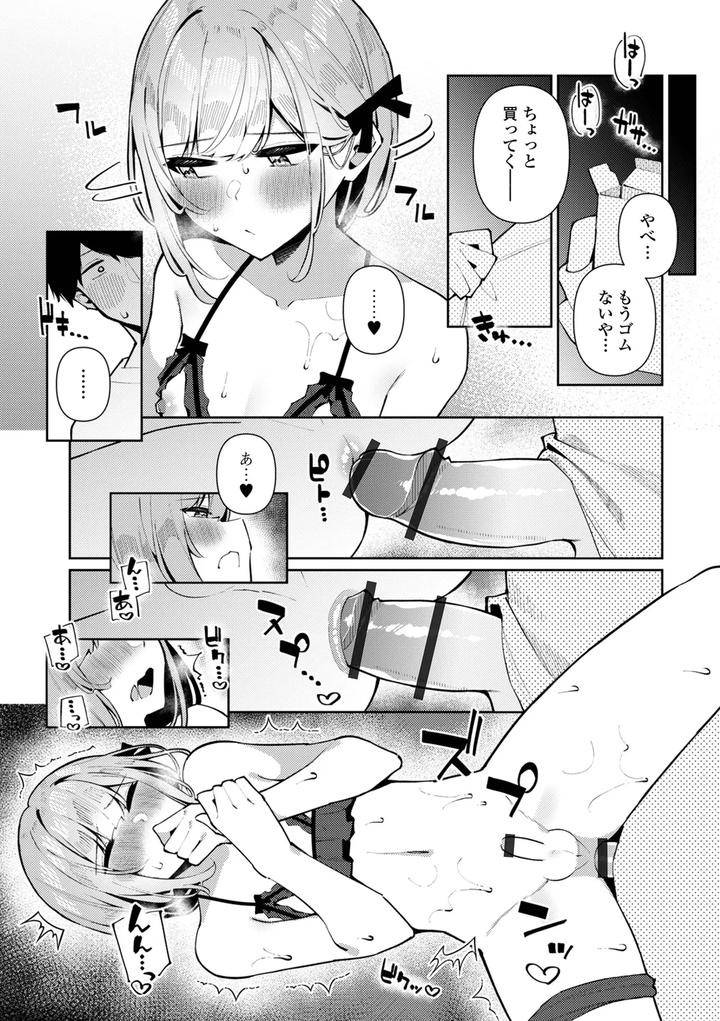 Gekkan-Web-Otoko-No-Ko-Llection-S-Vol-109-By-Various-Jp page 15