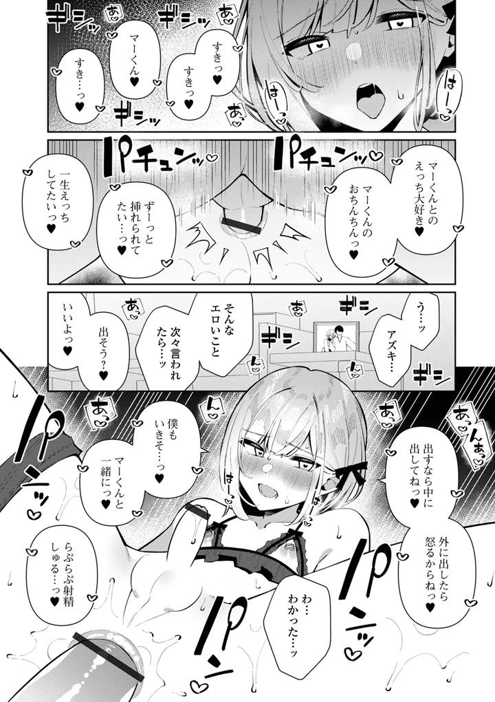 Gekkan-Web-Otoko-No-Ko-Llection-S-Vol-109-By-Various-Jp page 17