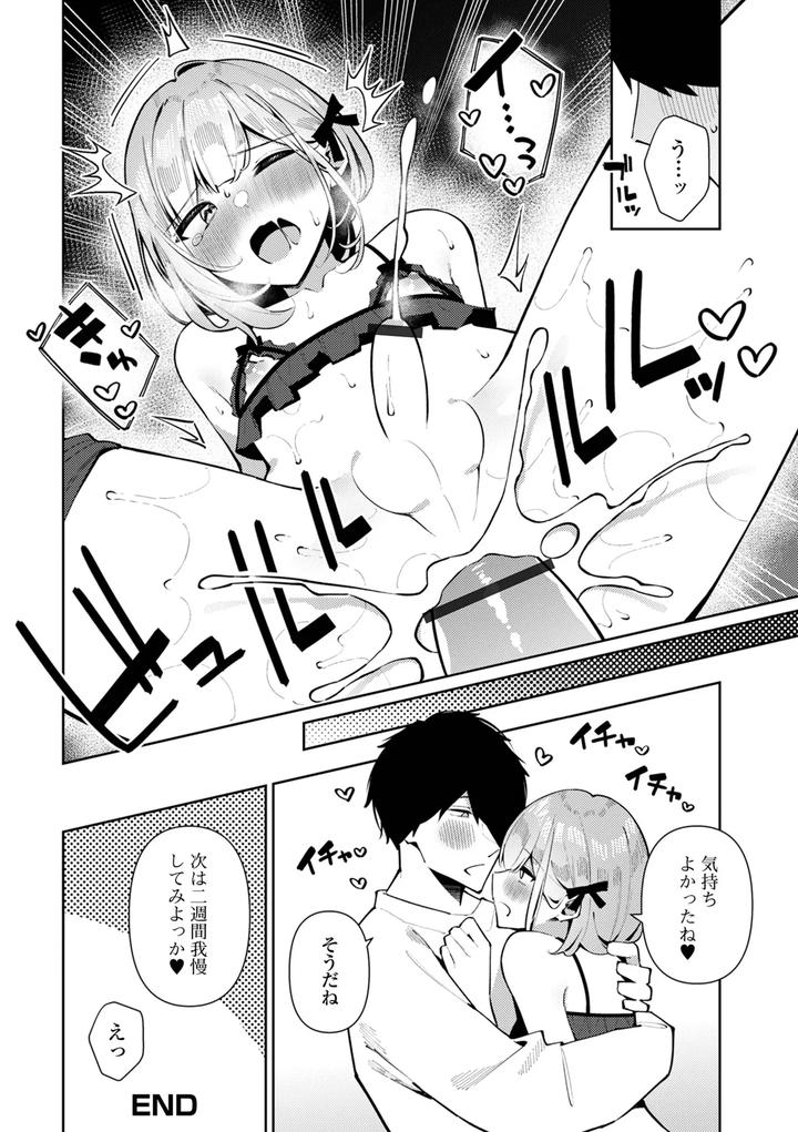 Gekkan-Web-Otoko-No-Ko-Llection-S-Vol-109-By-Various-Jp page 18